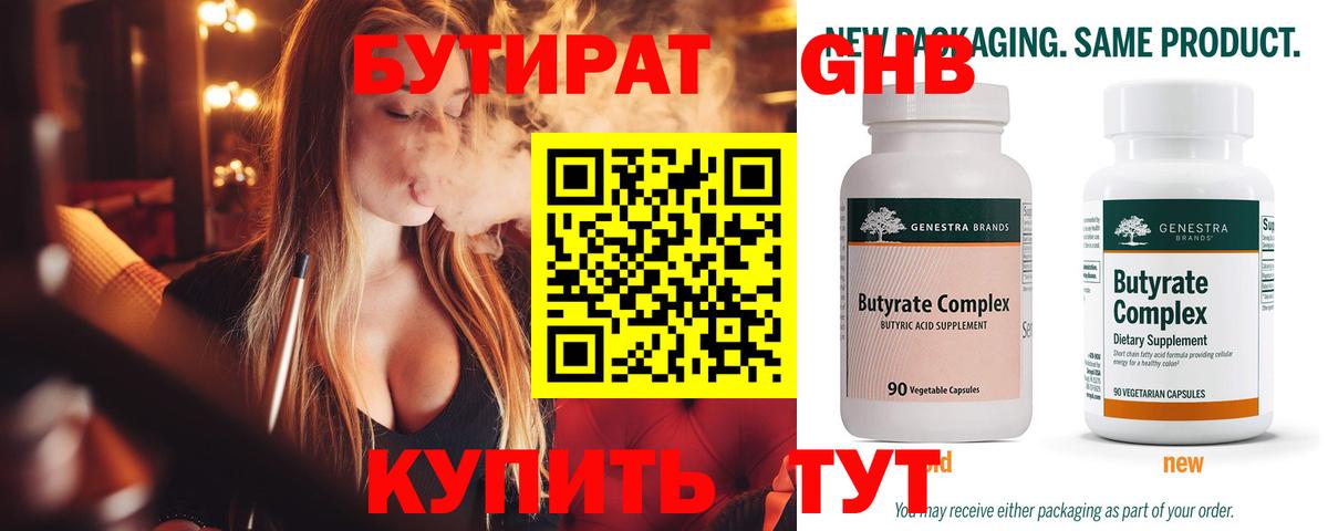 БУТИРАТ BDO Снежинск