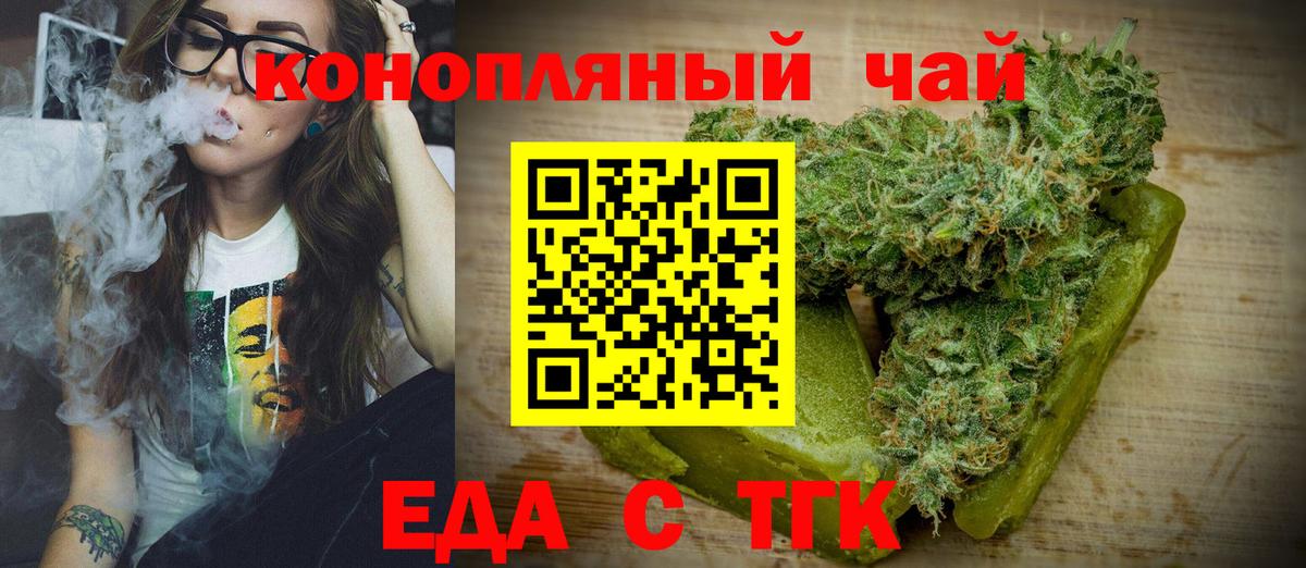Еда ТГК марихуана  Вход с VPN  Снежинск 