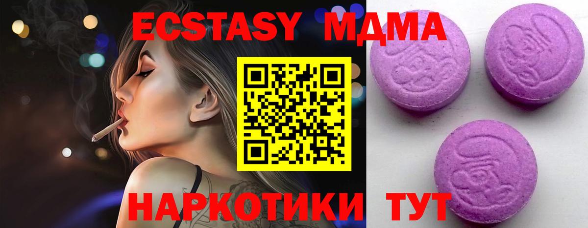 Экстази XTC  гидра онион  Вход с VPN  Снежинск  Ecstasy 280 MDMA  цены  