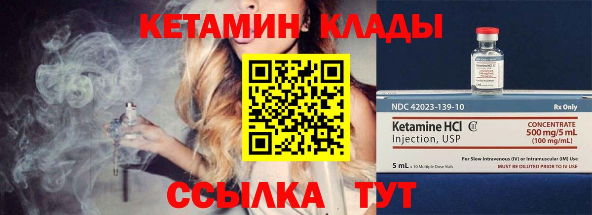 КЕТАМИН ketamine Снежинск