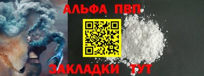 альфа пвп Пыть-Ях