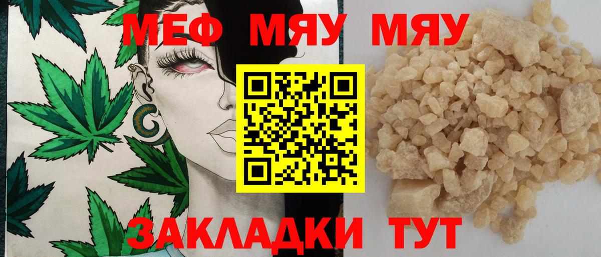 МЯУ-МЯУ мяу мяу  Мефедрон  Снежинск  Вход с VPN 